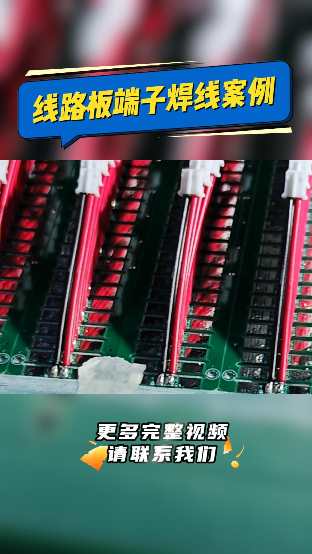 Fully‑Auto PCB Termi